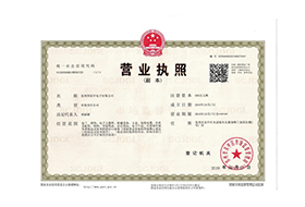 營業執照