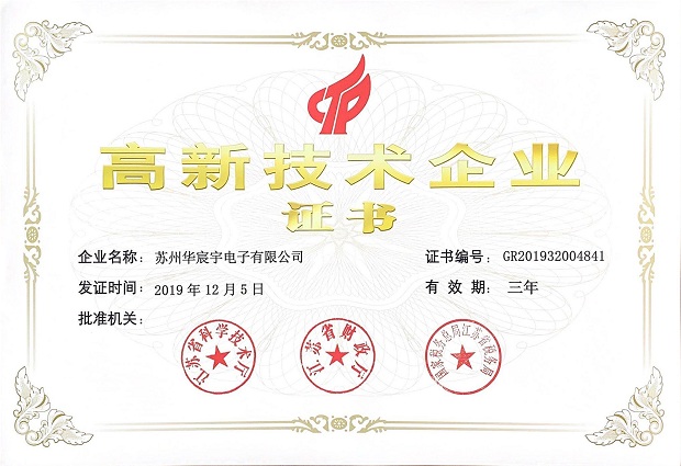 高新技術企業