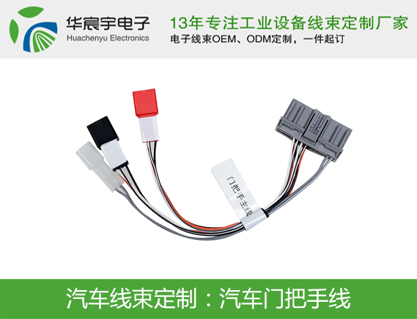 汽車門把手線