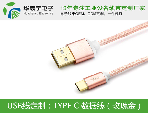 TYPE C 數據線