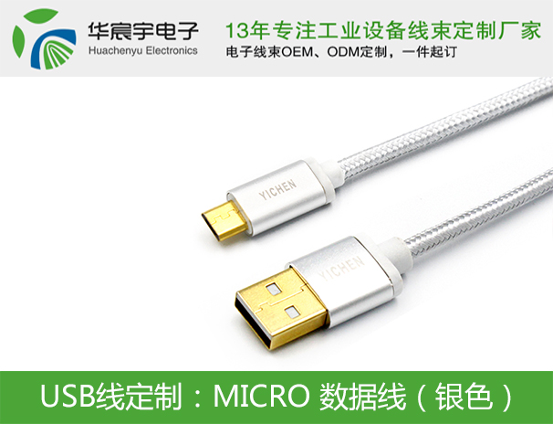 MICRO 數據線