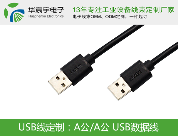 USB線束