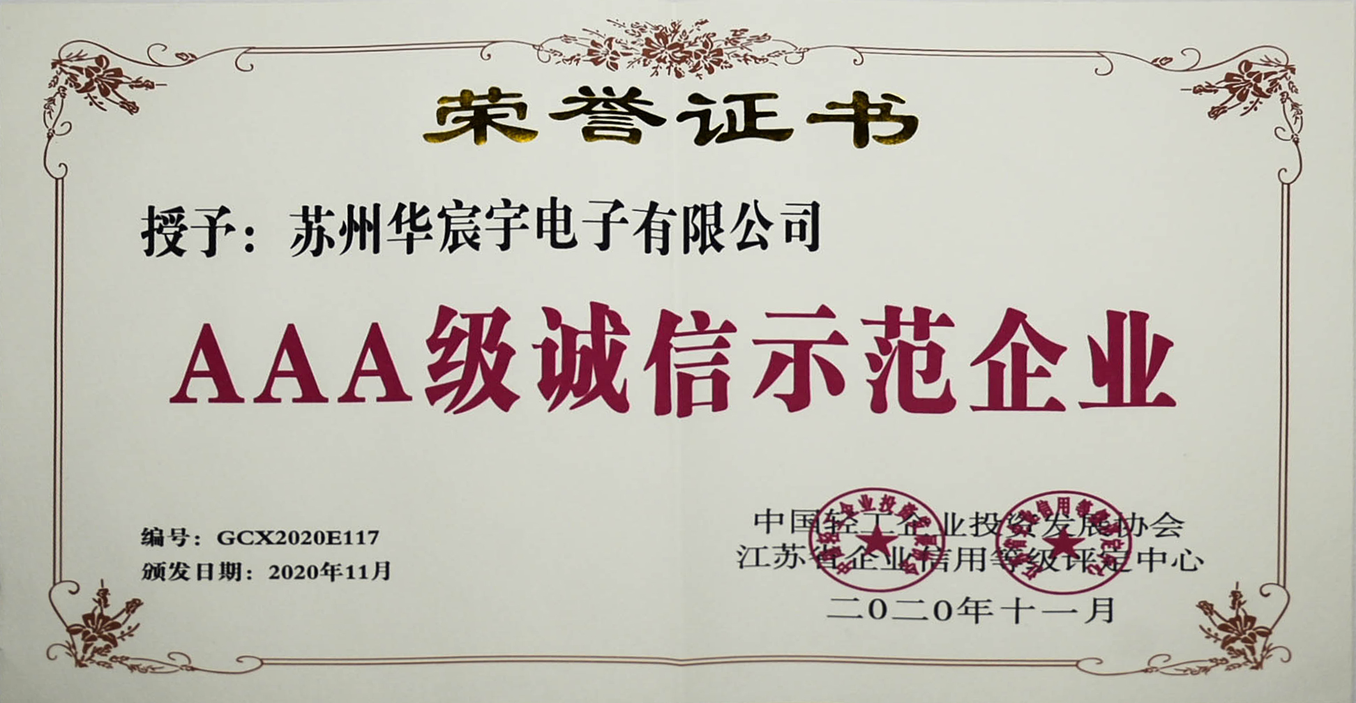 AAA誠信證書