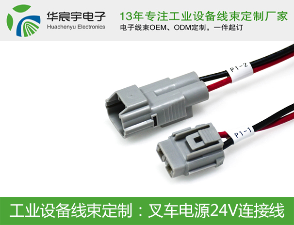 叉車電源24V連接線