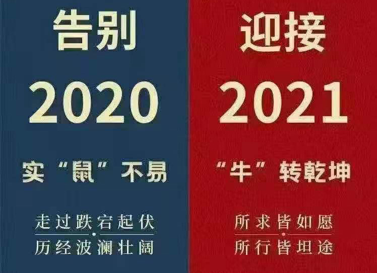 2021年，和線束加工廠家一起憧憬未來！