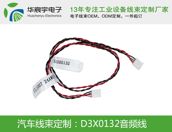 D3X0132音頻線
