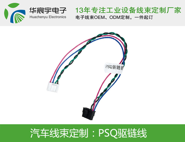 PSQ驅鏈線
