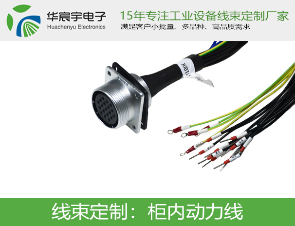柜內動力線
