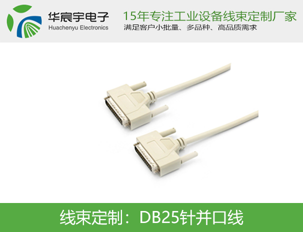 DB25針并口線
