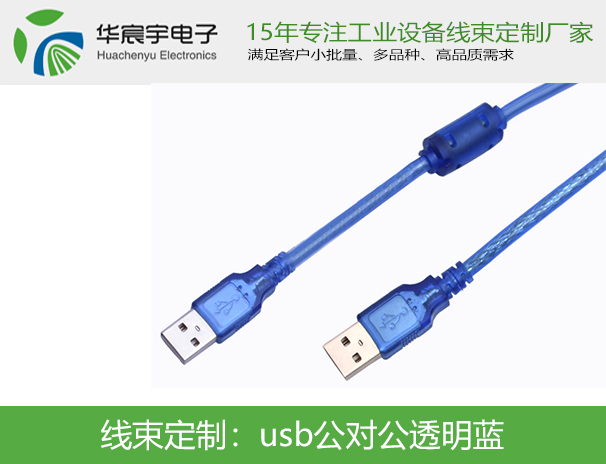 usb線透明藍