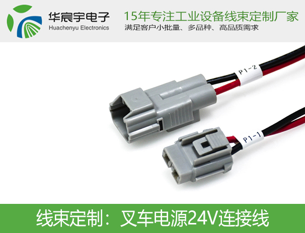 叉車電源24V連接線