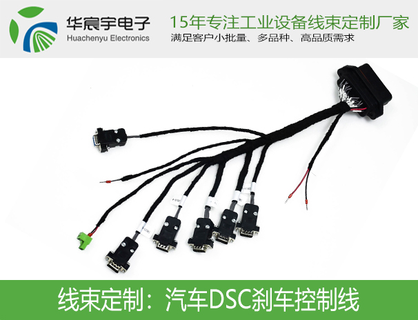 汽車DSC剎車控制線
